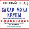 сахар песок    в Уфе и Республике Башкортостан 8